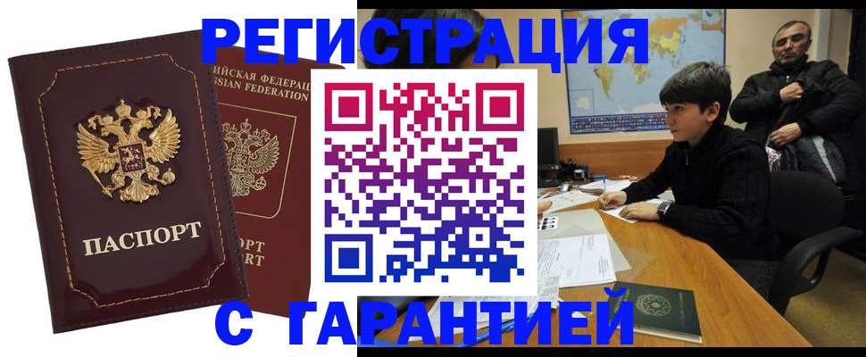 временная регистрация купить в Зарайске