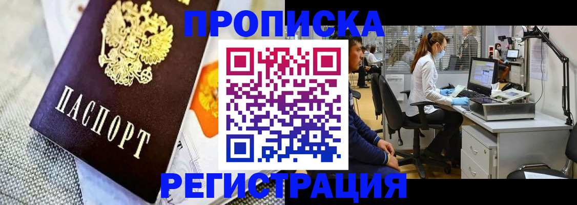 прописка гарантия в Зарайске